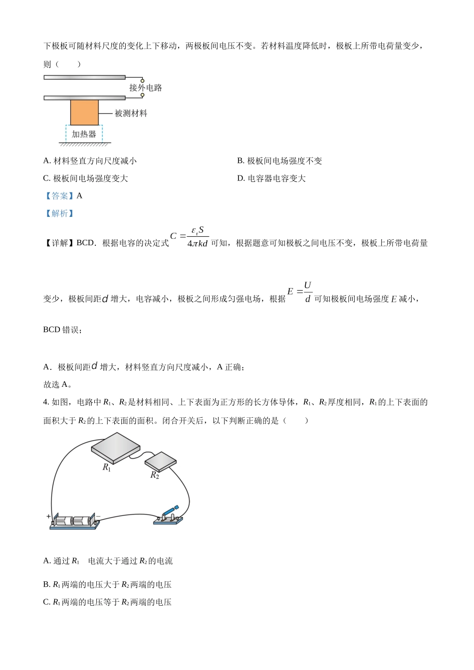 福建省厦门双十中学2022-2023学年高二上学期期中物理试题（解析版）.docx_第3页