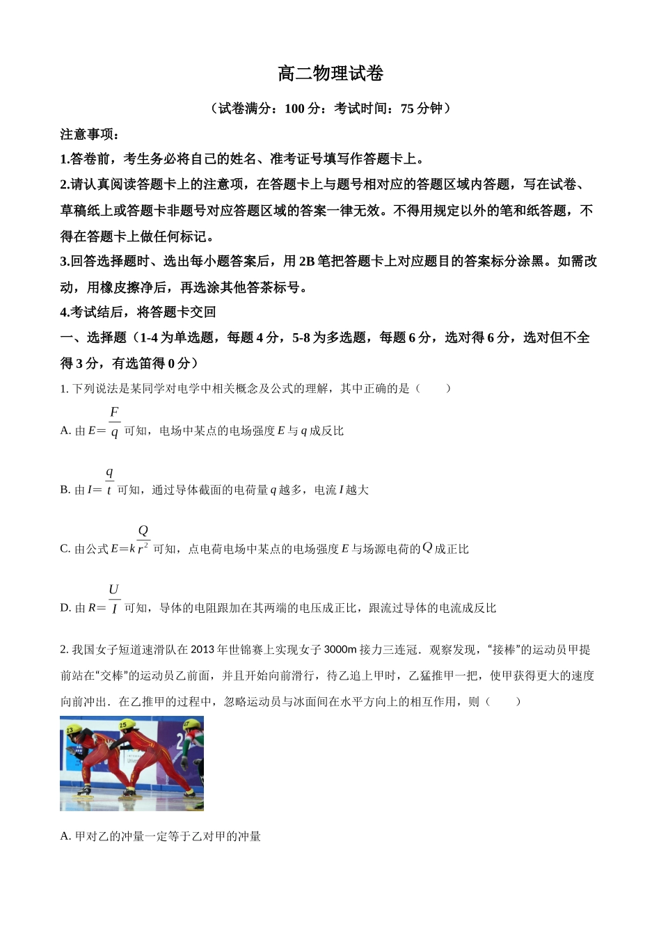 福建省厦门双十中学2022-2023学年高二上学期期中物理试题（原卷版）.docx_第1页