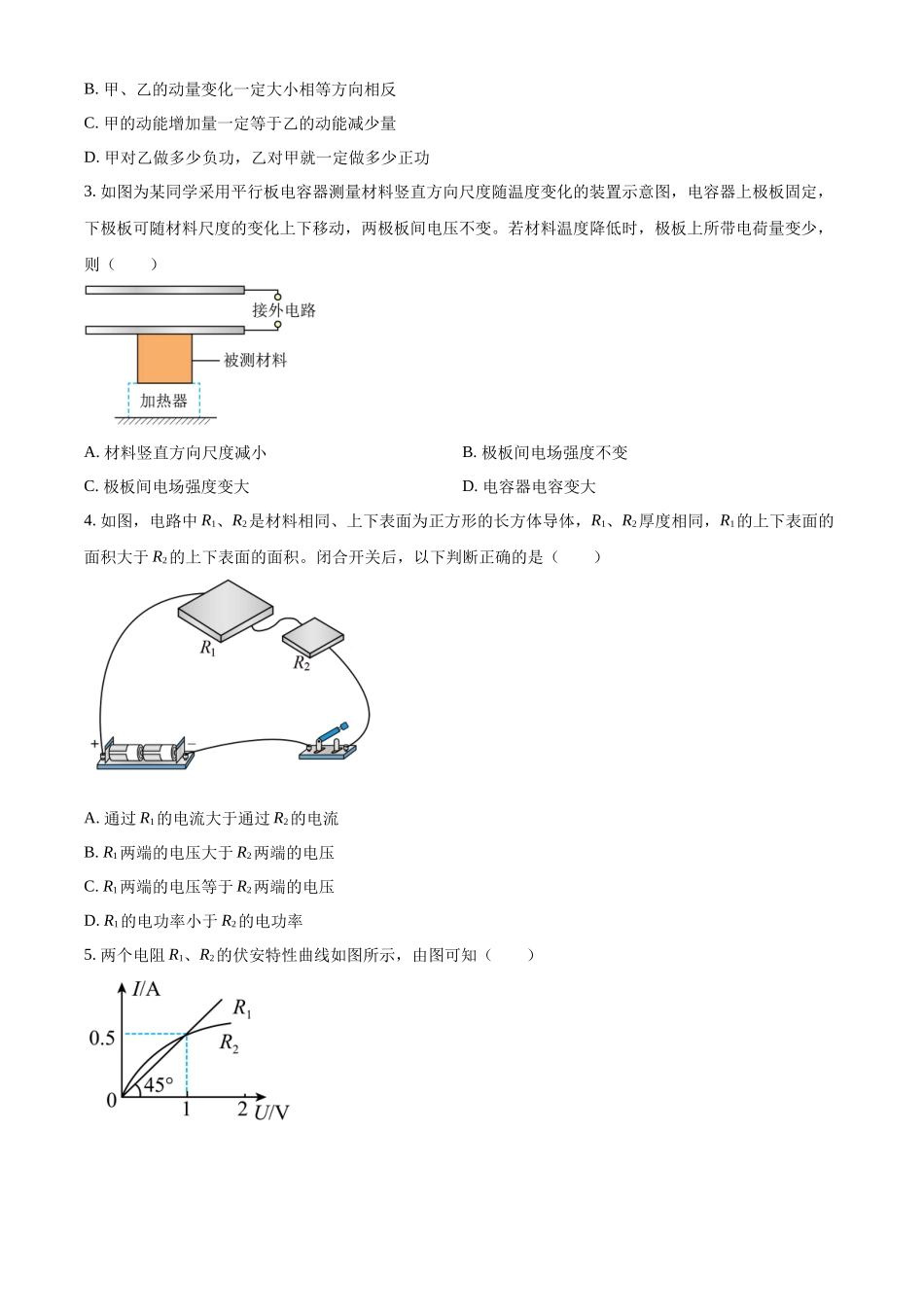 福建省厦门双十中学2022-2023学年高二上学期期中物理试题（原卷版）.docx_第2页