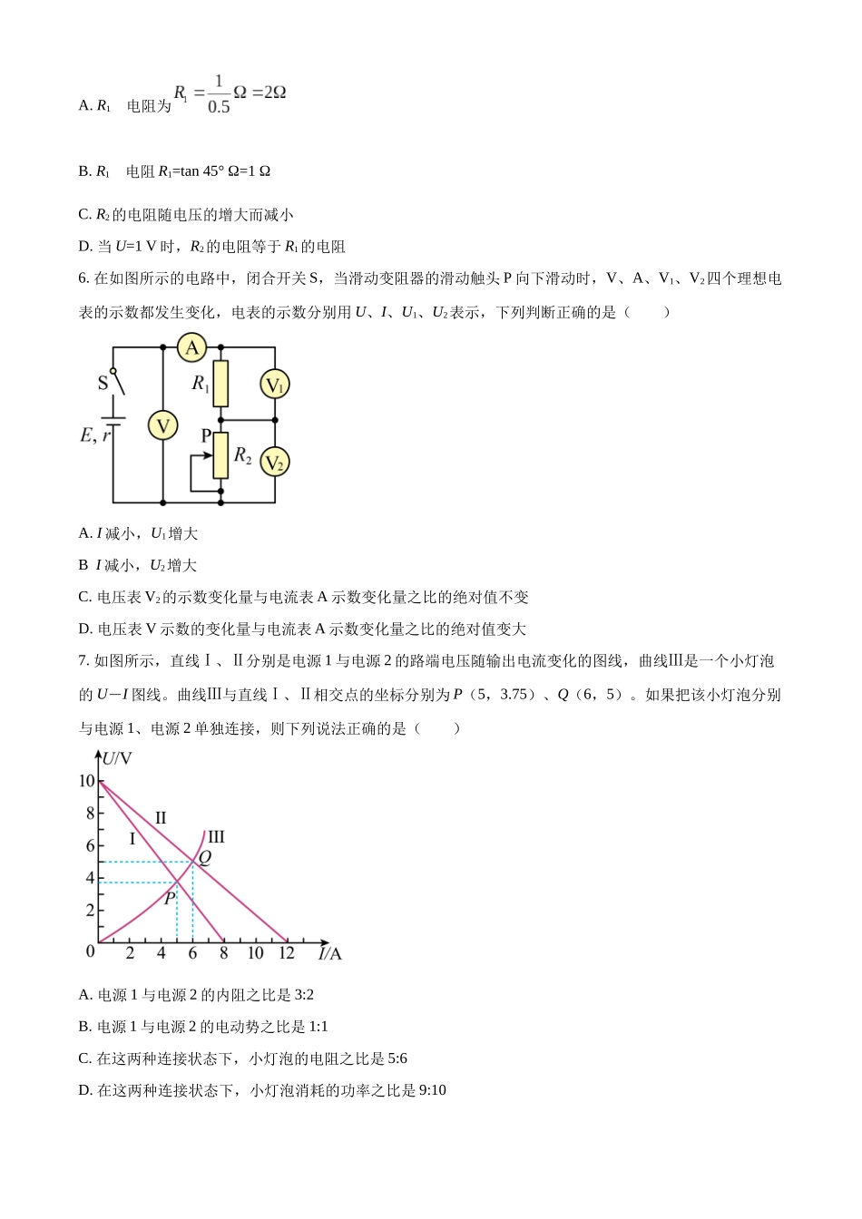 福建省厦门双十中学2022-2023学年高二上学期期中物理试题（原卷版）.docx_第3页