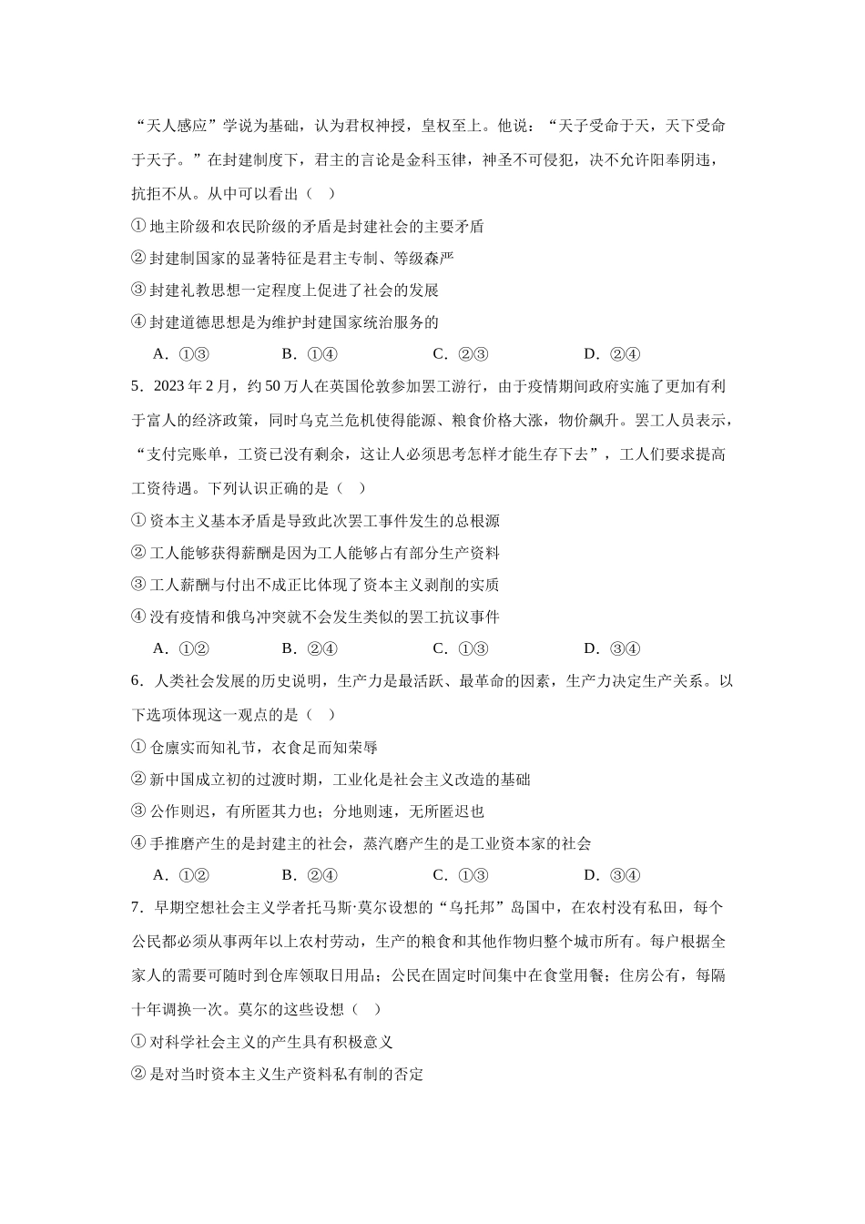 福建省厦门双十中学2023_2024学年高一上学期期中考试政治试题.docx_第2页
