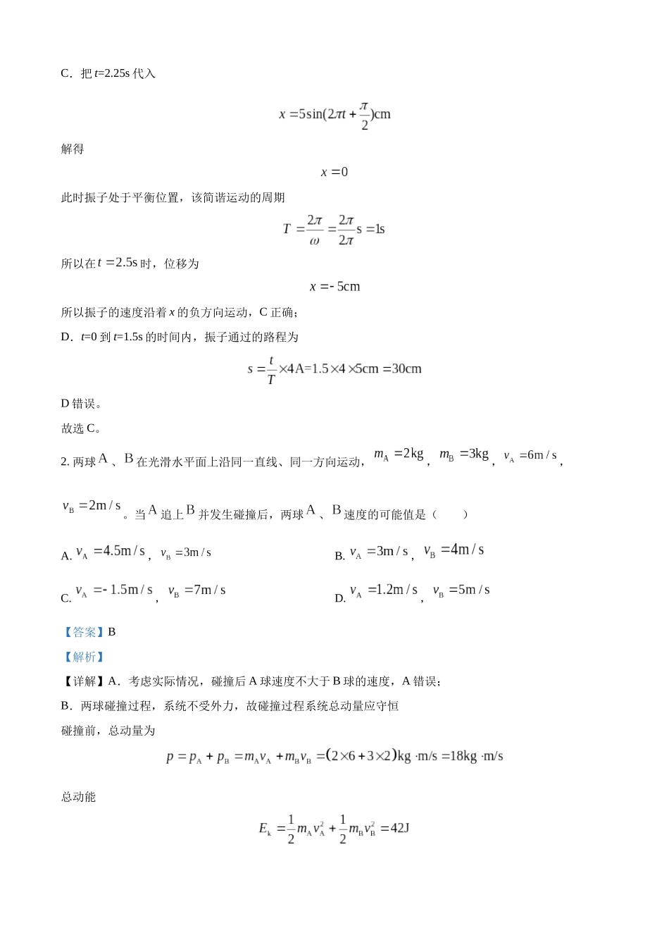 福建省厦门双十中学2023-2024学年高二上学期第二次月考物理试卷（解析版）.docx_第2页