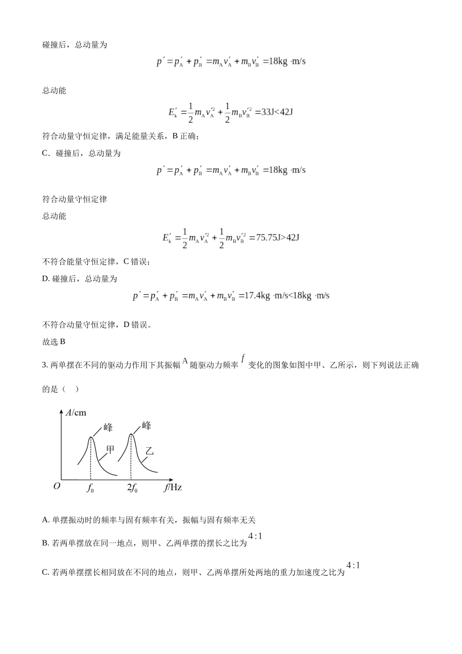 福建省厦门双十中学2023-2024学年高二上学期第二次月考物理试卷（解析版）.docx_第3页