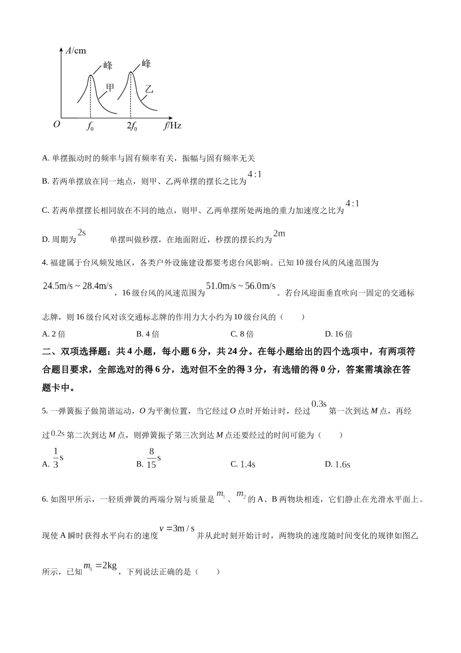 福建省厦门双十中学2023-2024学年高二上学期第二次月考物理试卷（原卷版）.docx_第2页
