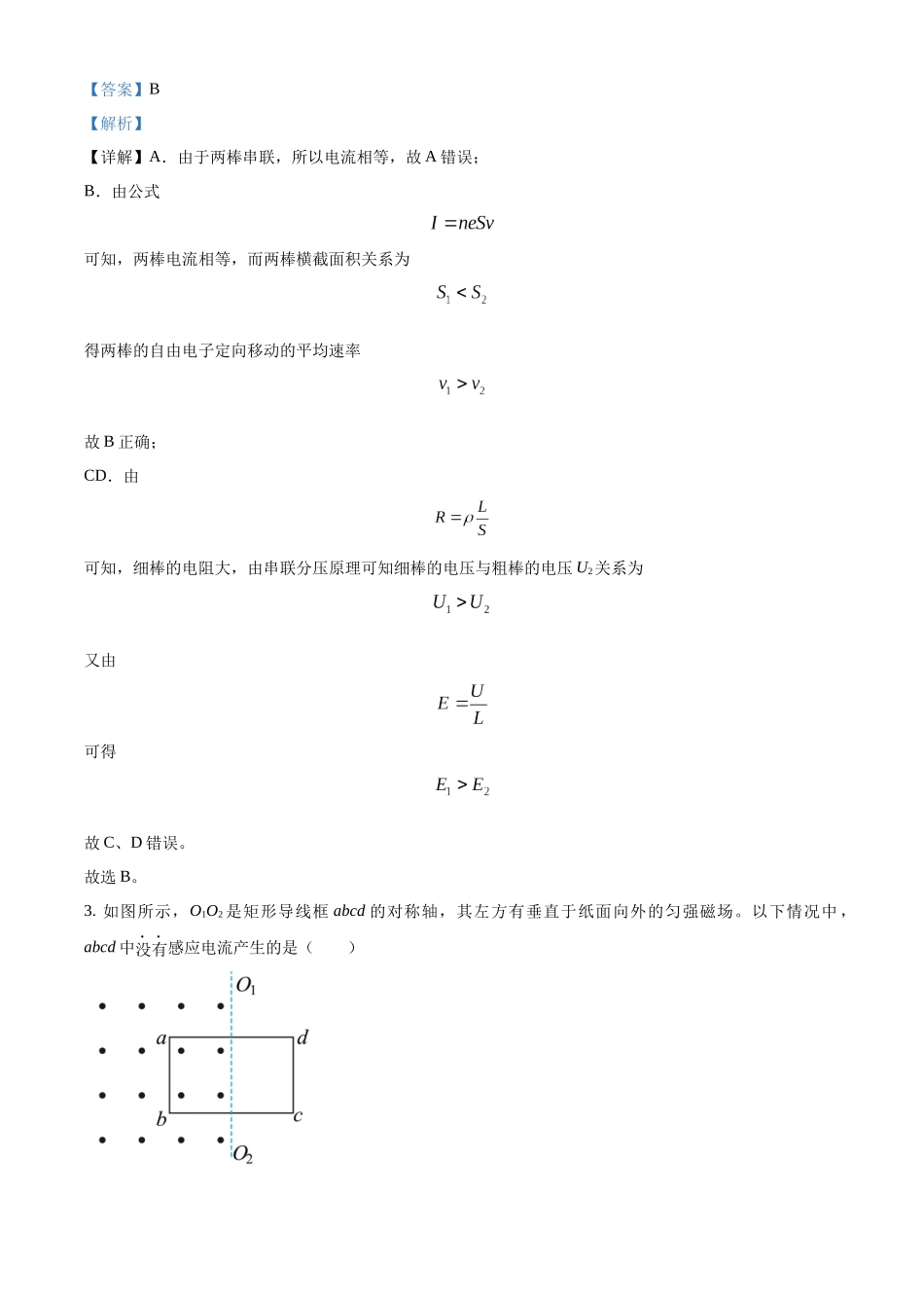 福建省厦门双十中学2023-2024学年高二上学期期中考试物理试卷（解析版）.docx_第2页