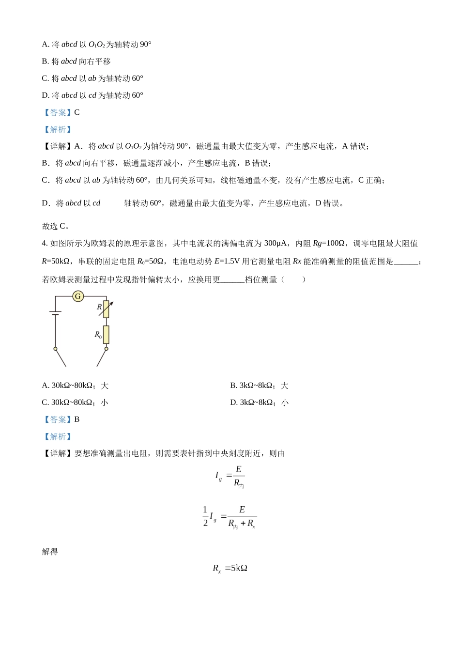 福建省厦门双十中学2023-2024学年高二上学期期中考试物理试卷（解析版）.docx_第3页