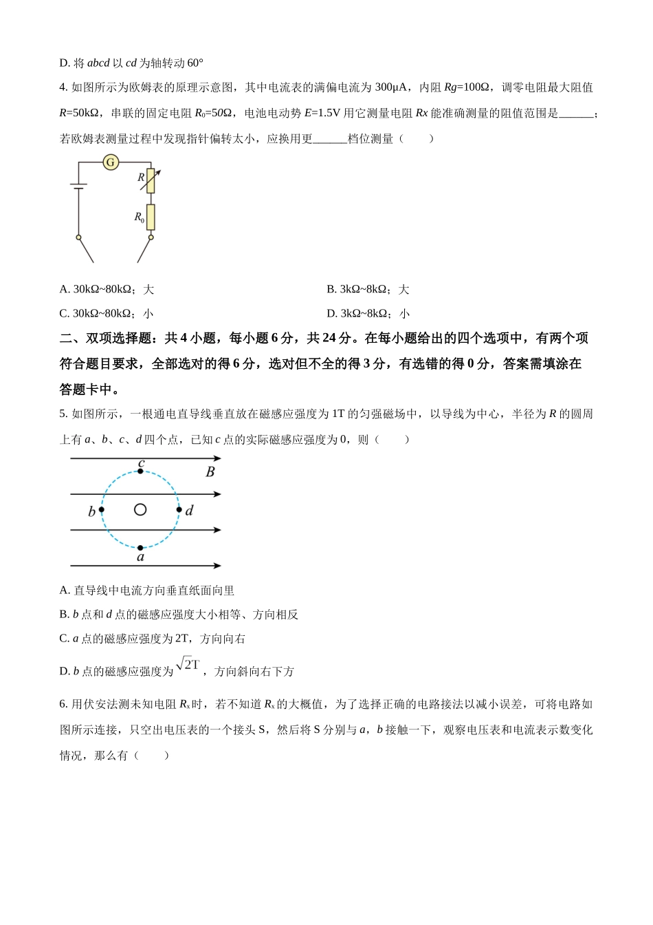 福建省厦门双十中学2023-2024学年高二上学期期中考试物理试卷（原卷版）.docx_第2页