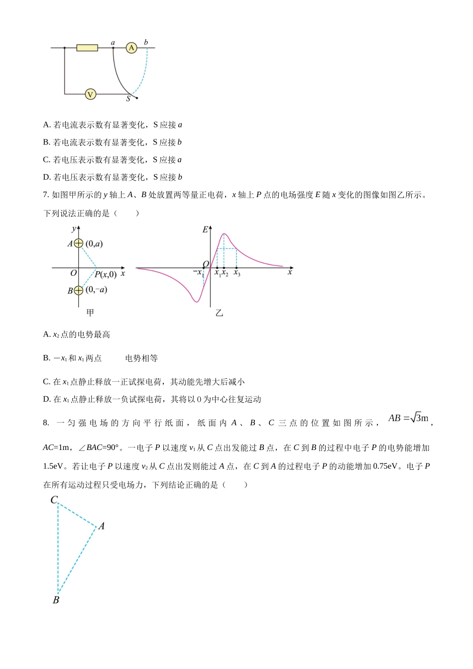 福建省厦门双十中学2023-2024学年高二上学期期中考试物理试卷（原卷版）.docx_第3页