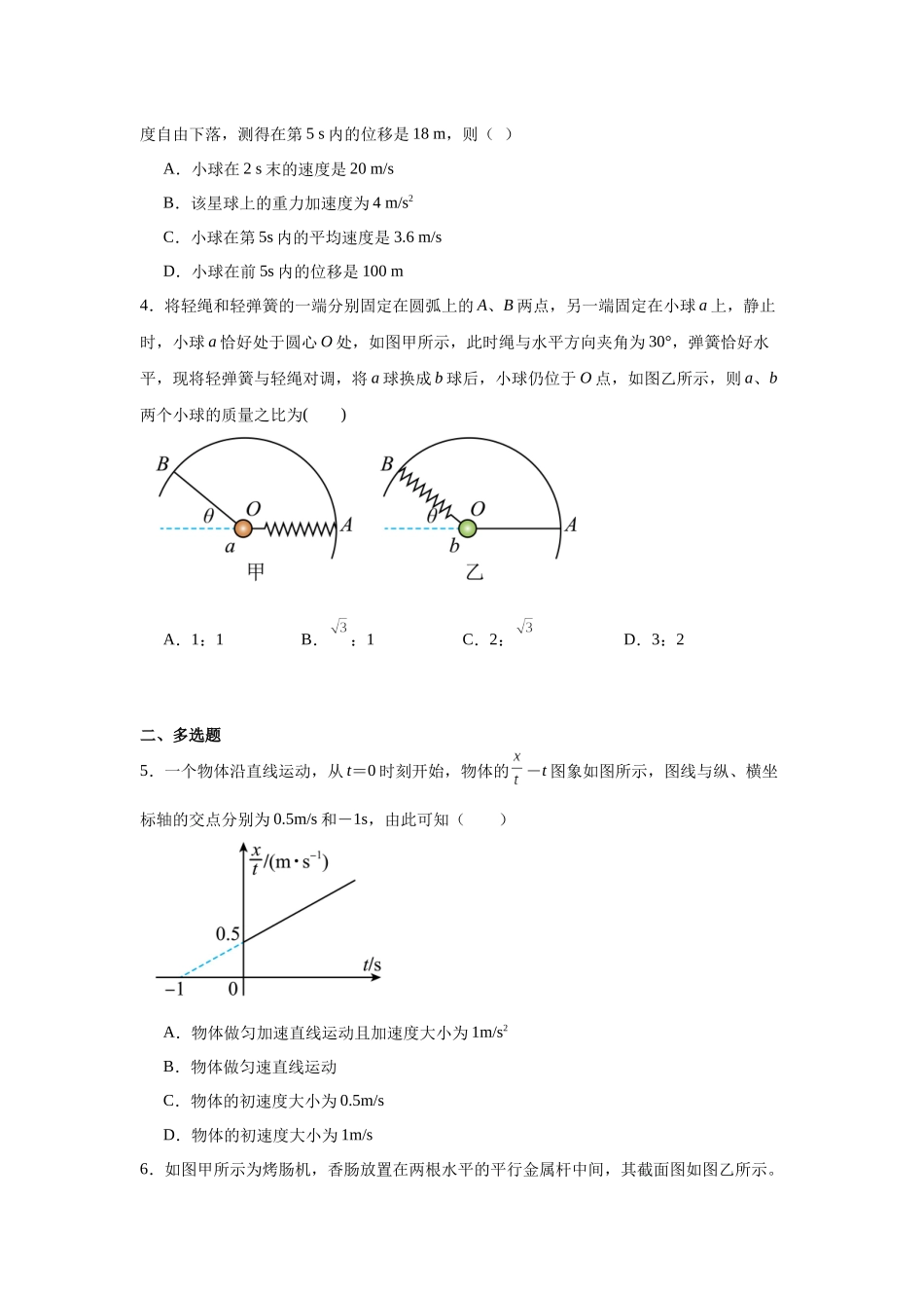 福建省厦门双十中学2023-2024学年高一上学期期末模拟检测物理试题二.docx_第2页