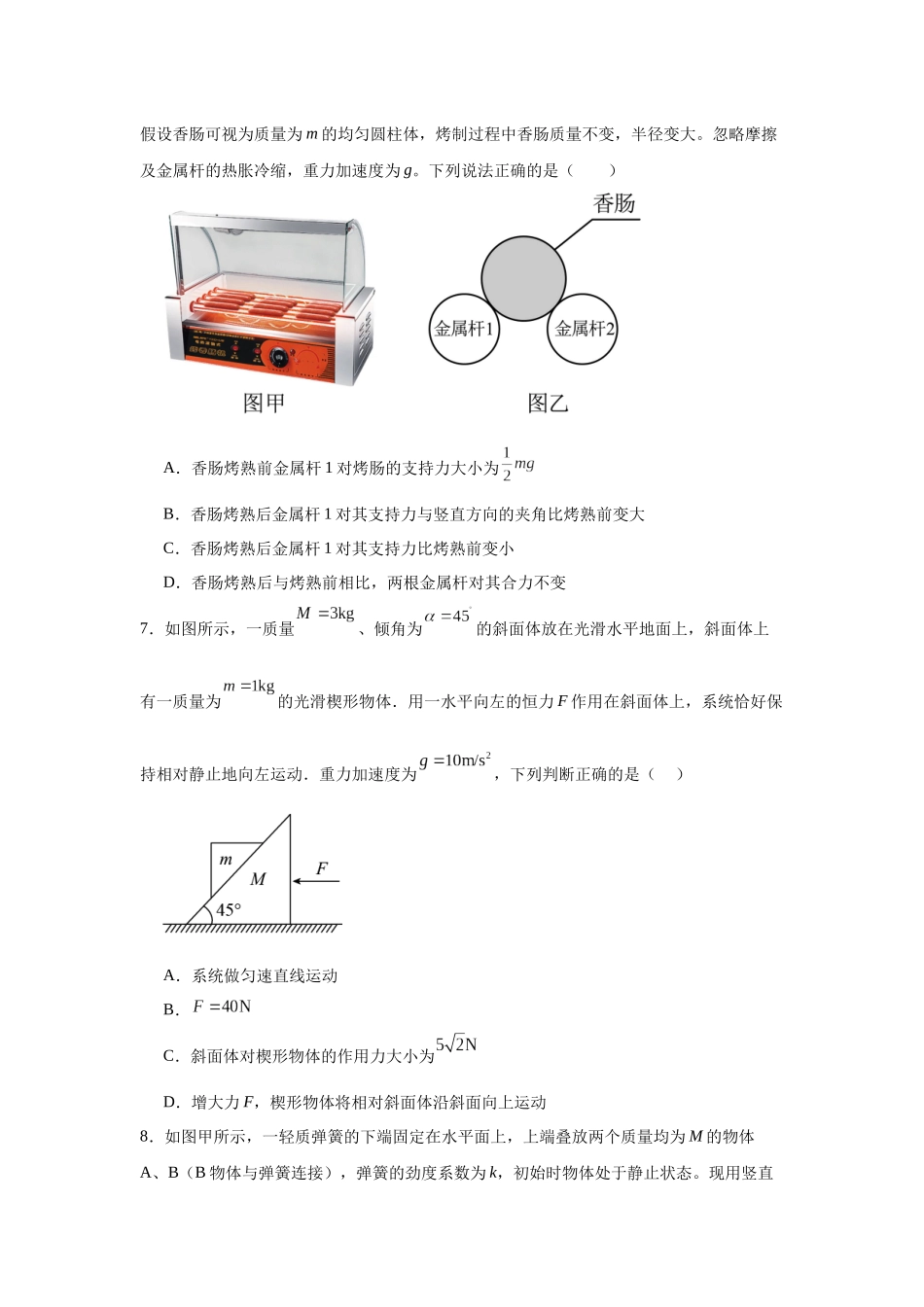 福建省厦门双十中学2023-2024学年高一上学期期末模拟检测物理试题二.docx_第3页