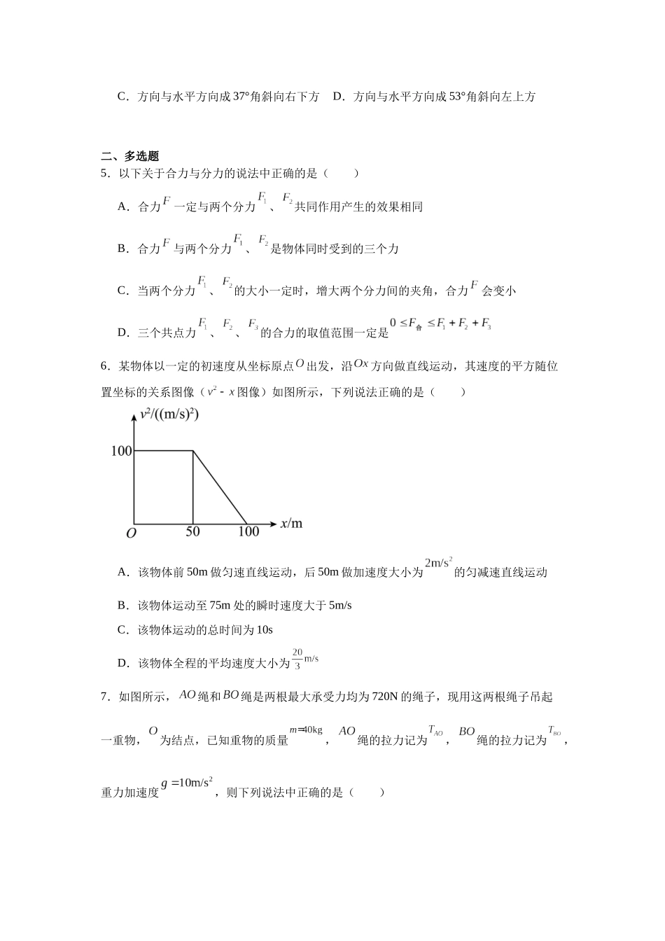 福建省厦门双十中学2023-2024学年高一上学期期中物理试题.docx_第2页