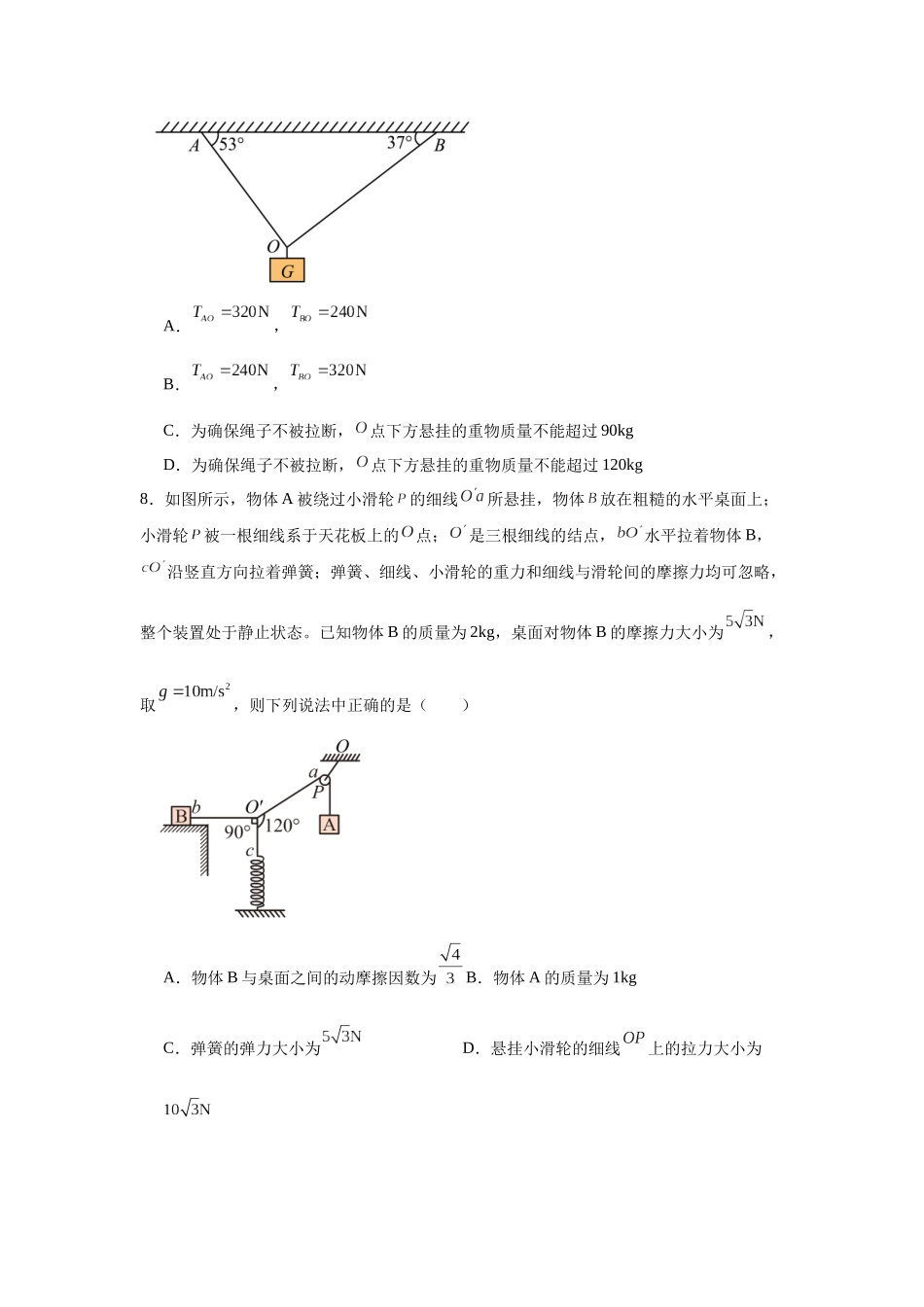 福建省厦门双十中学2023-2024学年高一上学期期中物理试题.docx_第3页