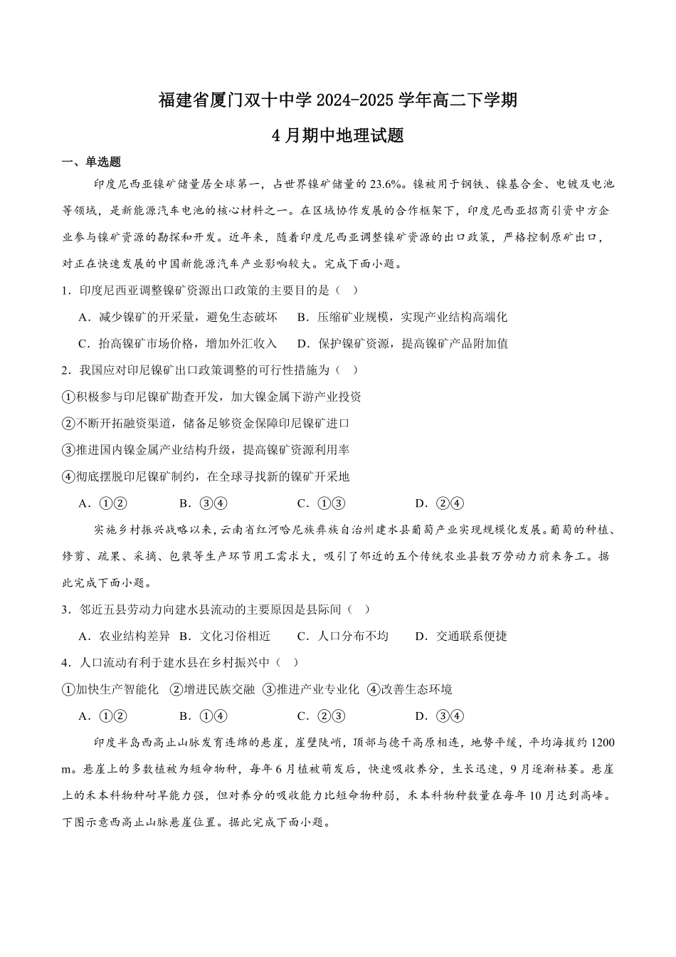 福建省厦门双十中学2024-2025学年高二下学期4月期中考试地理含答案.pdf_第1页