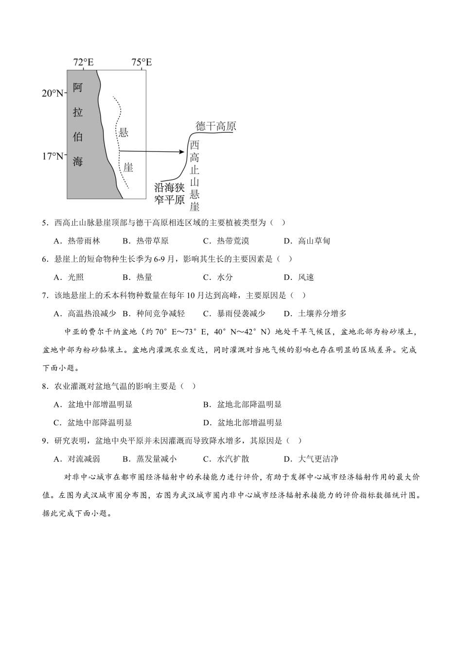 福建省厦门双十中学2024-2025学年高二下学期4月期中考试地理含答案.pdf_第2页