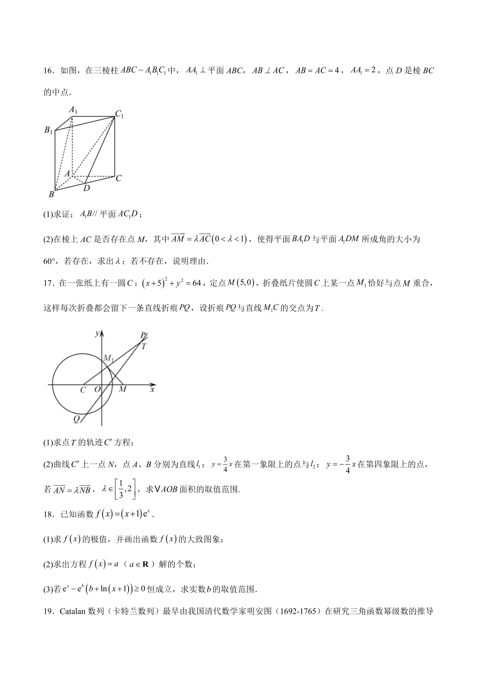 福建省厦门双十中学2024-2025学年高二下学期4月期中考试数学含解析.pdf_第3页