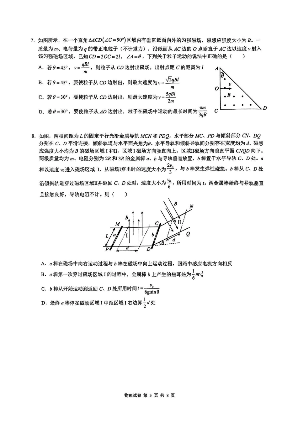 福建省厦门双十中学2024-2025学年高二下学期4月期中考试物理含解析.pdf_第3页