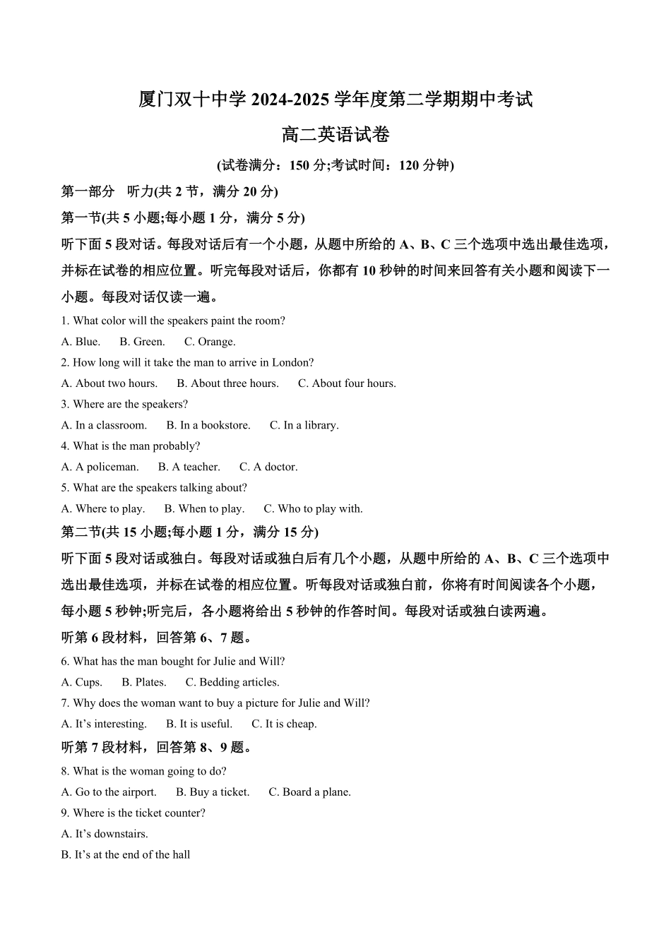 福建省厦门双十中学2024-2025学年高二下学期4月期中考试英语含答案.pdf_第1页