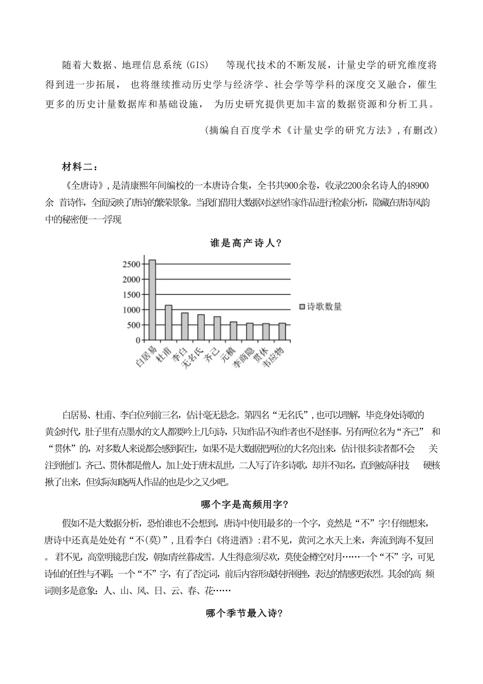 福建省厦门双十中学2024-2025学年高二下学期4月期中考试语文含解析.pdf_第2页