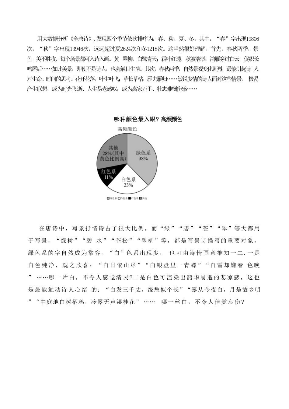 福建省厦门双十中学2024-2025学年高二下学期4月期中考试语文含解析.pdf_第3页