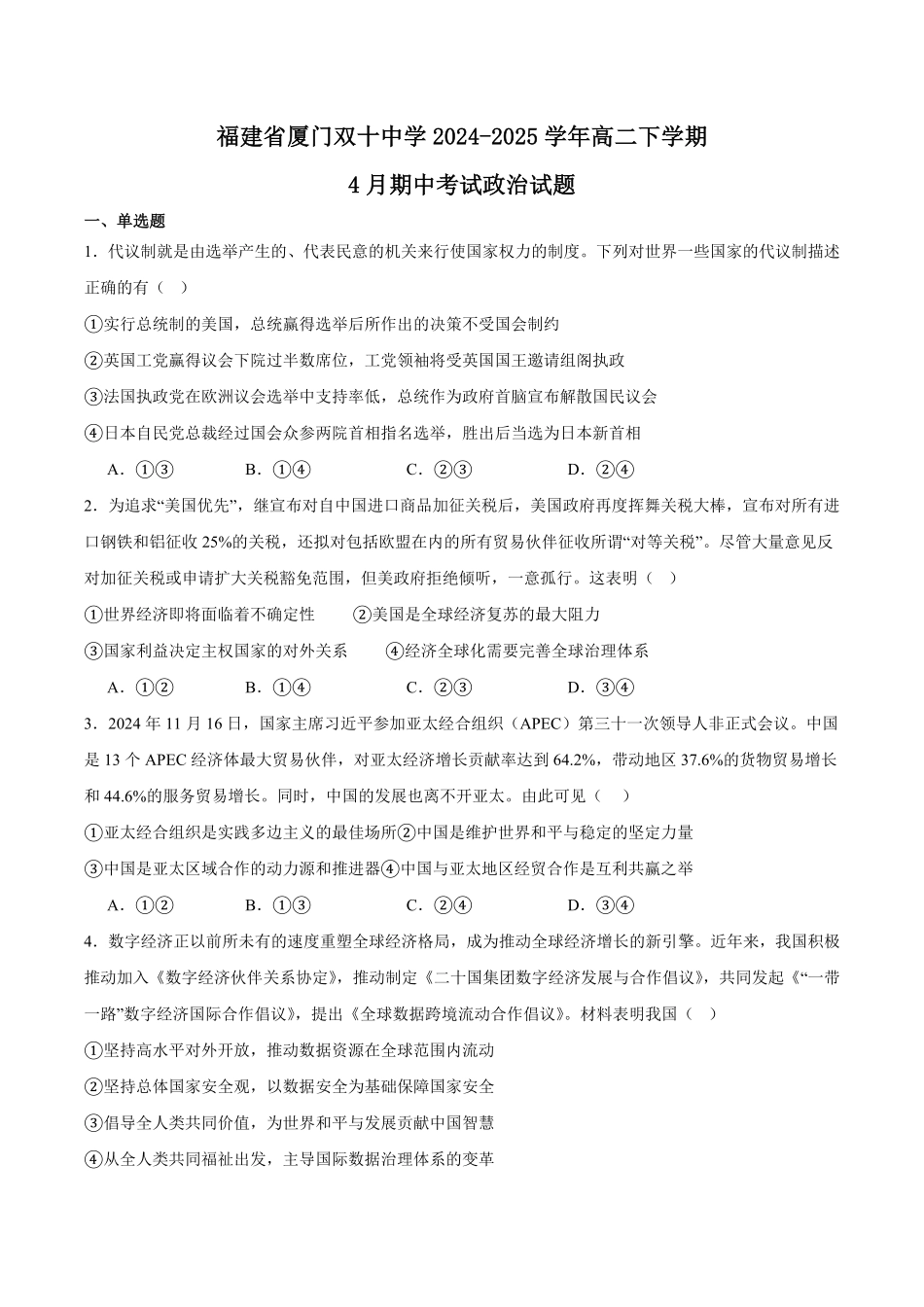 福建省厦门双十中学2024-2025学年高二下学期4月期中考试政治含答案.pdf_第1页