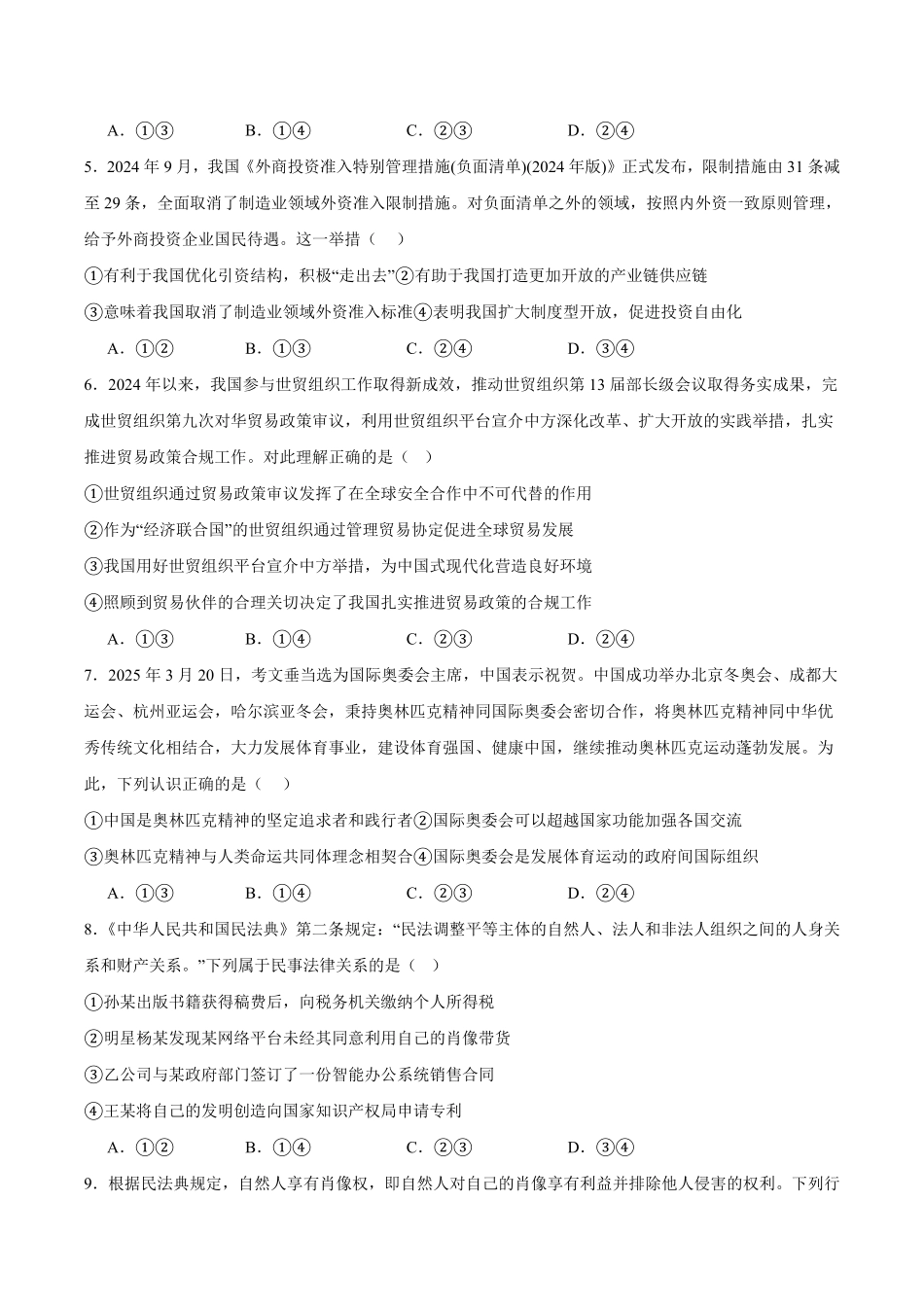 福建省厦门双十中学2024-2025学年高二下学期4月期中考试政治含答案.pdf_第2页