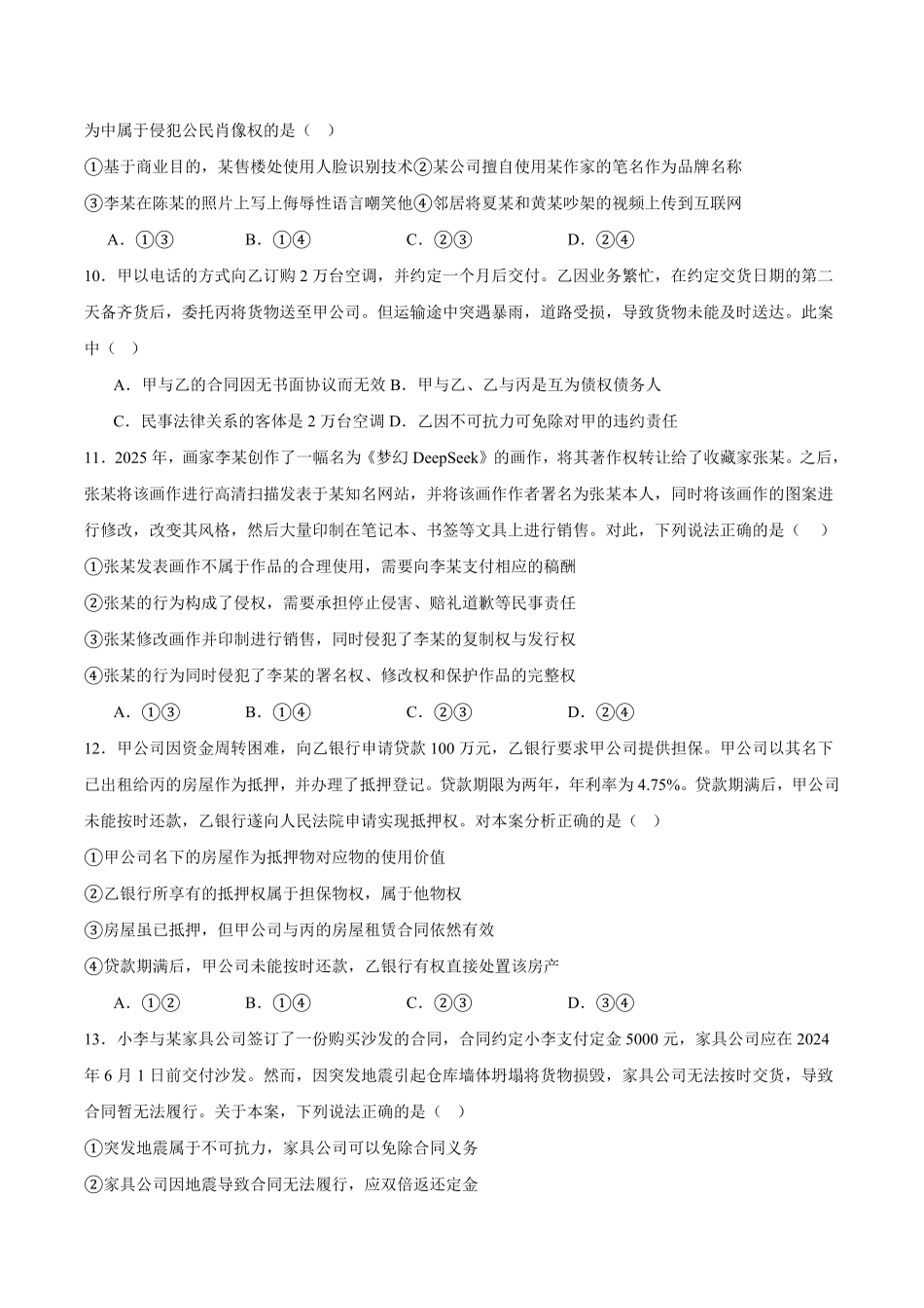 福建省厦门双十中学2024-2025学年高二下学期4月期中考试政治含答案.pdf_第3页