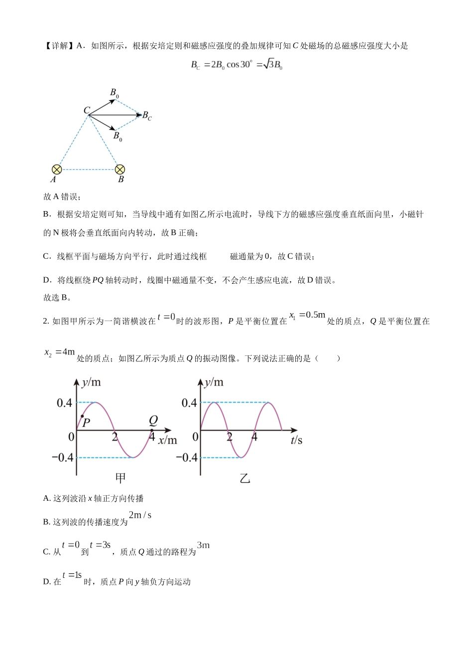 福建省厦门外国语学校2023-2024学年高二上学期1月阶段性训练物理试题（解析版）.docx_第2页