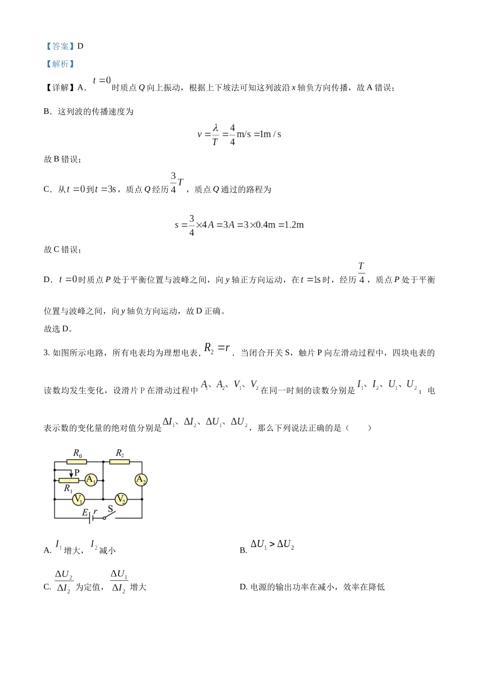 福建省厦门外国语学校2023-2024学年高二上学期1月阶段性训练物理试题（解析版）.docx_第3页