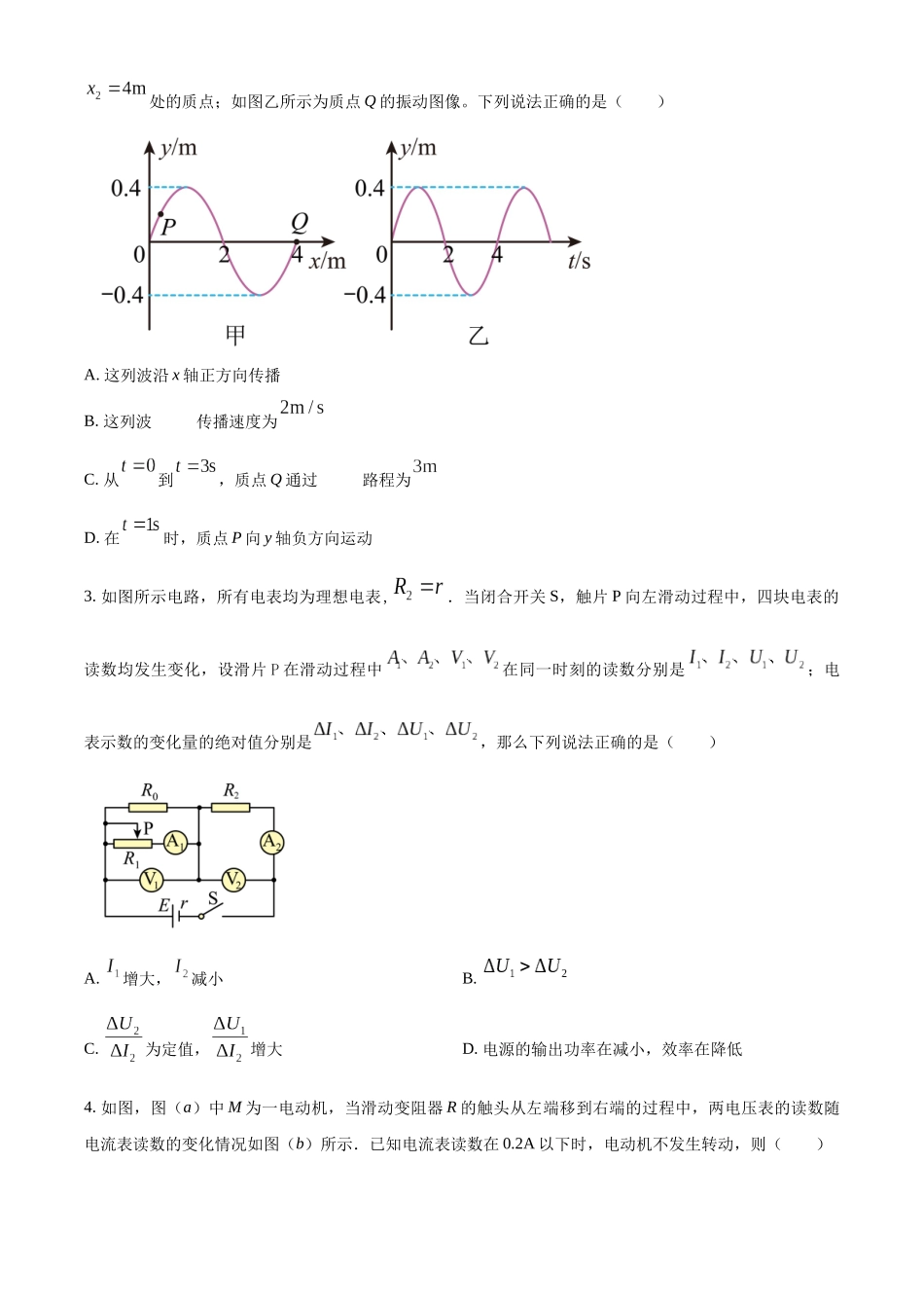 福建省厦门外国语学校2023-2024学年高二上学期1月阶段性训练物理试题（原卷版）.docx_第2页