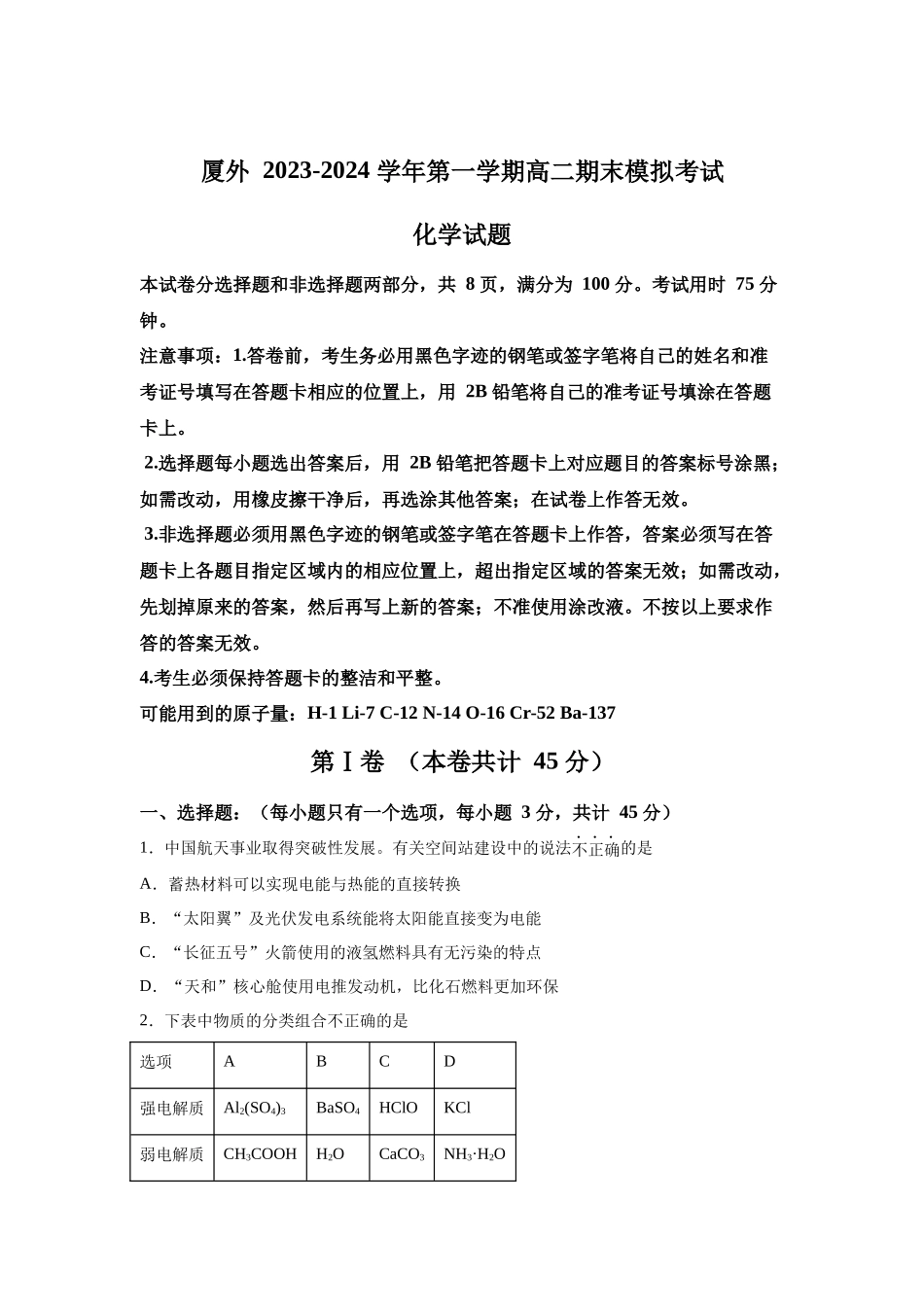 福建省厦门外国语学校2023-2024学年高二上学期期末考试化学试题.docx_第1页