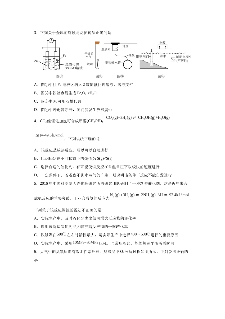 福建省厦门外国语学校2023-2024学年高二上学期期末考试化学试题.docx_第2页