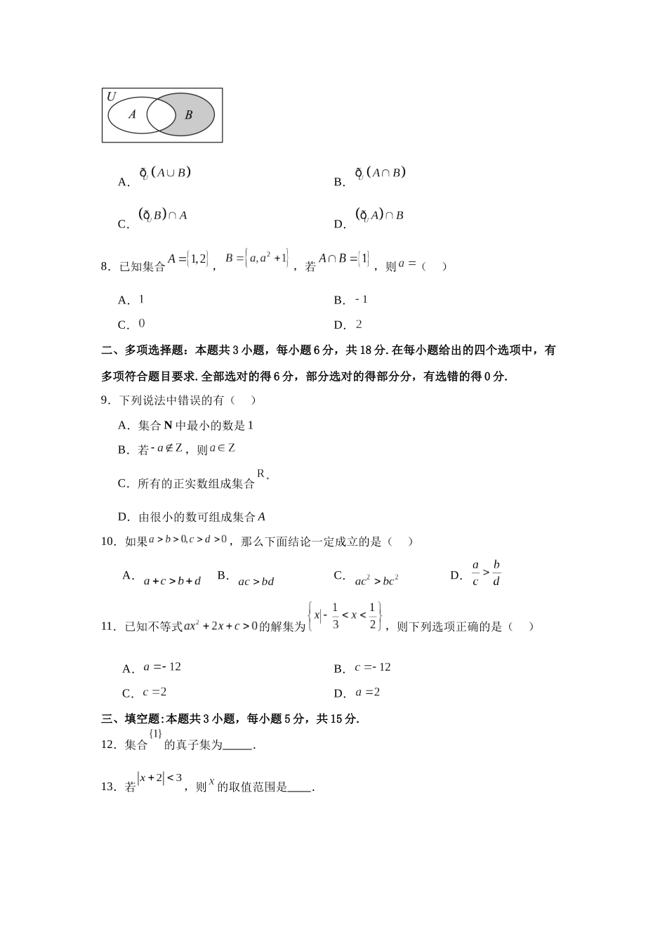 福建省漳州市兰水中学2024-2025学年高一上学期入学考试数学试题.docx_第2页
