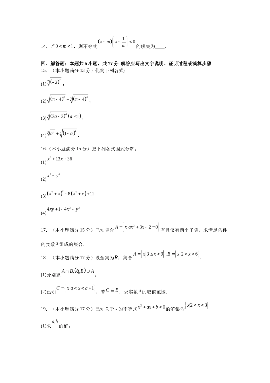 福建省漳州市兰水中学2024-2025学年高一上学期入学考试数学试题.docx_第3页