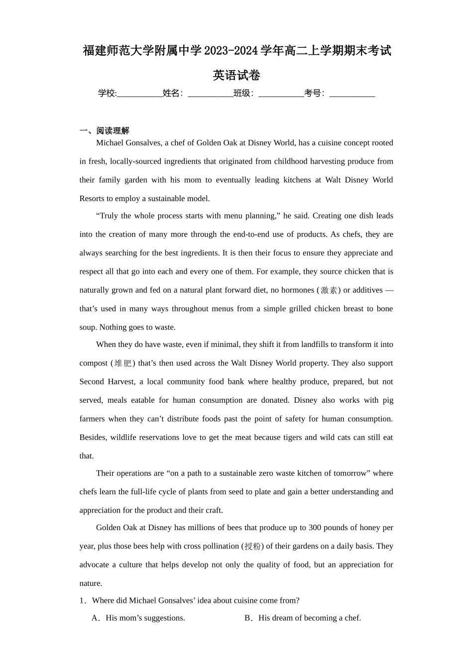 福建师范大学附属中学2023-2024学年高二上学期期末考试英语试卷.docx_第1页