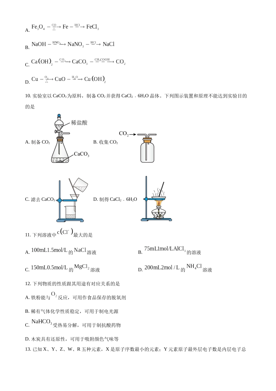 福建师范大学附属中学2023-2024学年高一上学期期中考试化学试题.docx_第3页