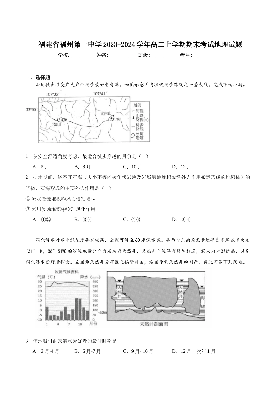 福州一中2023-2024学年高二上学期期末考试.docx_第1页