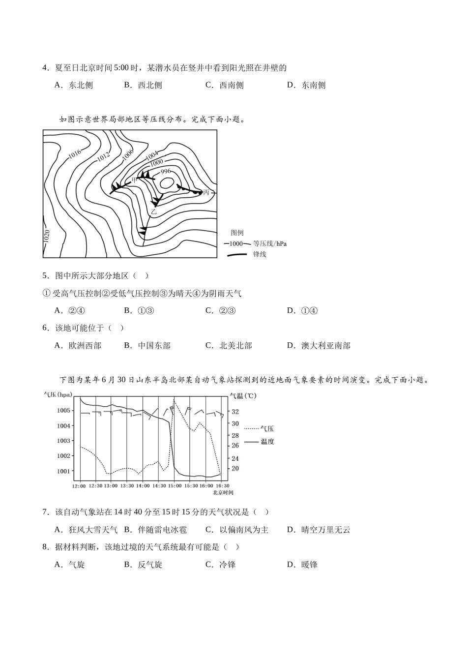 福州一中2023-2024学年高二上学期期末考试.docx_第2页