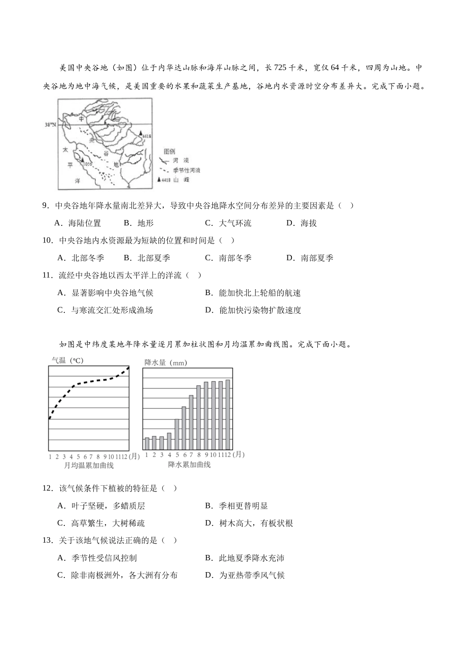 福州一中2023-2024学年高二上学期期末考试.docx_第3页