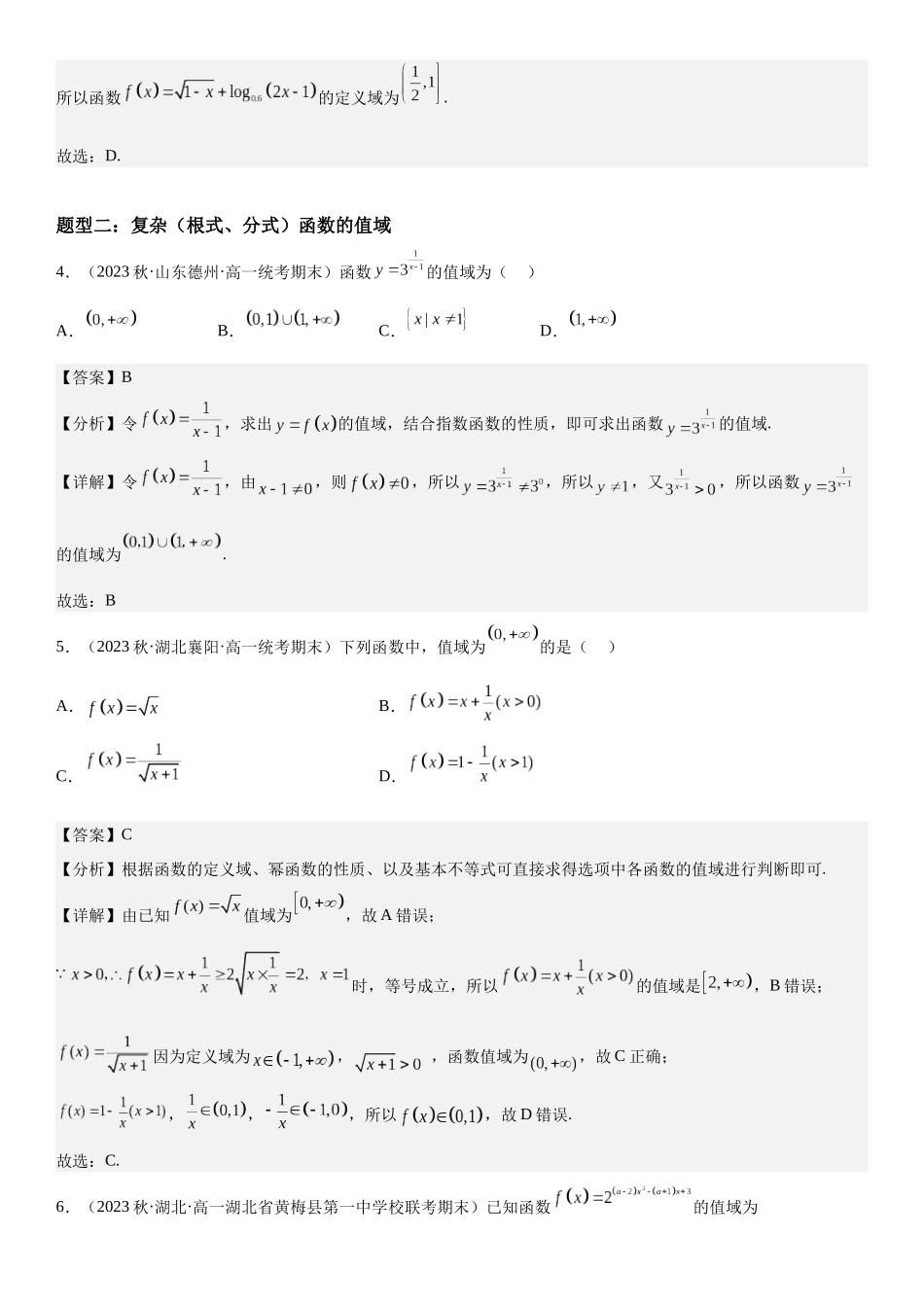 复习重难点-第01讲：函数的基本性质（单调性、最值和奇偶性）高频考点突破（教师版）-新高二暑假衔接.docx_第3页
