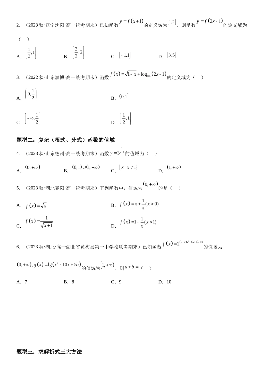 复习重难点-第01讲：函数的基本性质（单调性、最值和奇偶性）高频考点突破（学生版）-新高二暑假衔接.docx_第2页