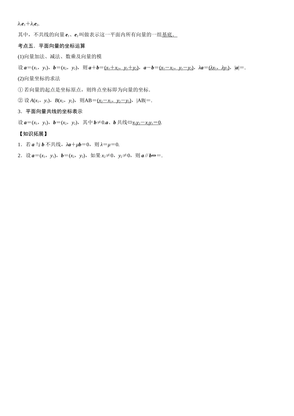 复习重难点-第04讲：平面向量与解三角形高频考点突破（教师版）-新高二暑假衔接.docx_第2页