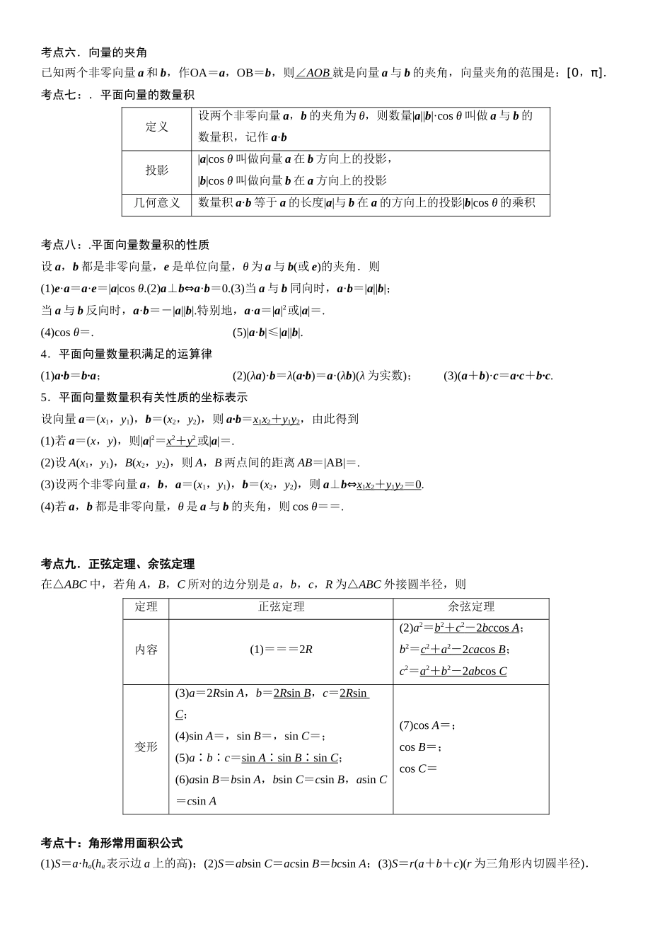 复习重难点-第04讲：平面向量与解三角形高频考点突破（教师版）-新高二暑假衔接.docx_第3页
