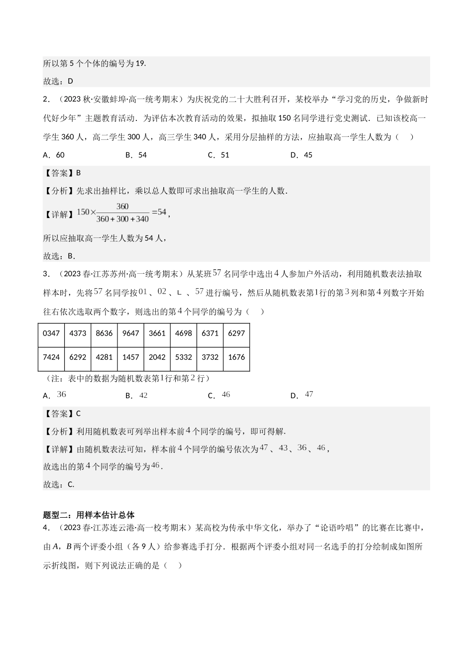 复习重难点-第06讲：统计和概率高频考点突破（教师版）-新高二暑假衔接.docx_第3页