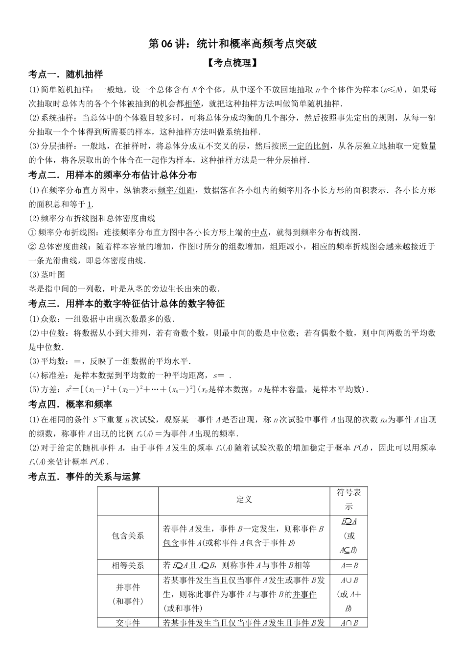 复习重难点-第06讲：统计和概率高频考点突破（学生版）-新高二暑假衔接.docx_第1页