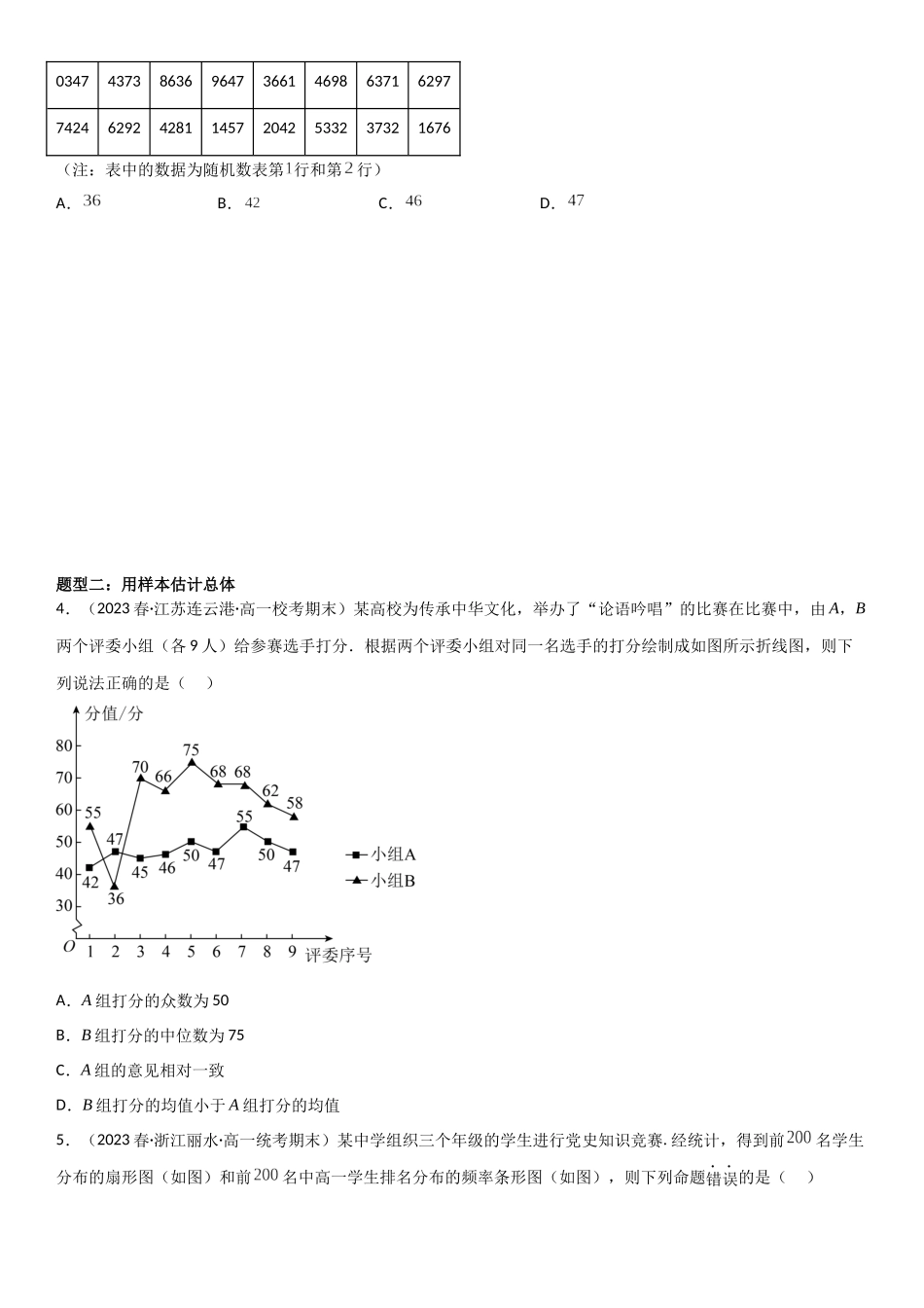 复习重难点-第06讲：统计和概率高频考点突破（学生版）-新高二暑假衔接.docx_第3页