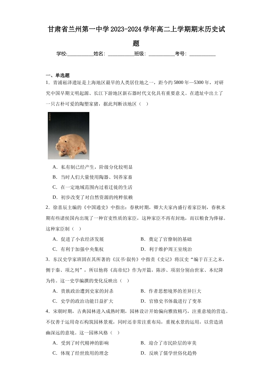 甘肃省兰州第一中学2023-2024学年高二上学期期末历史试题.docx_第1页