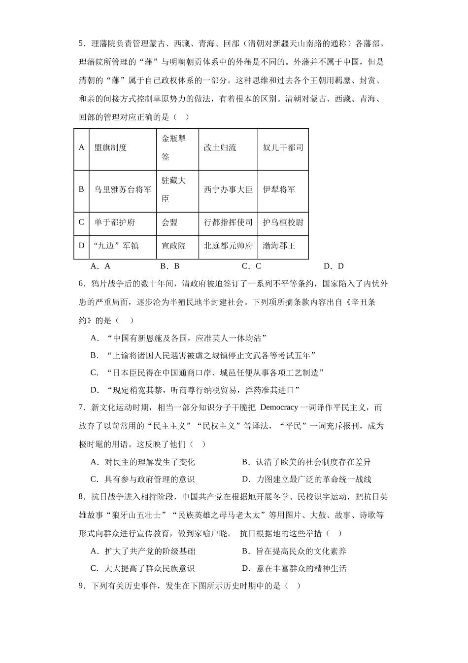 甘肃省兰州第一中学2023-2024学年高二上学期期末历史试题.docx_第2页