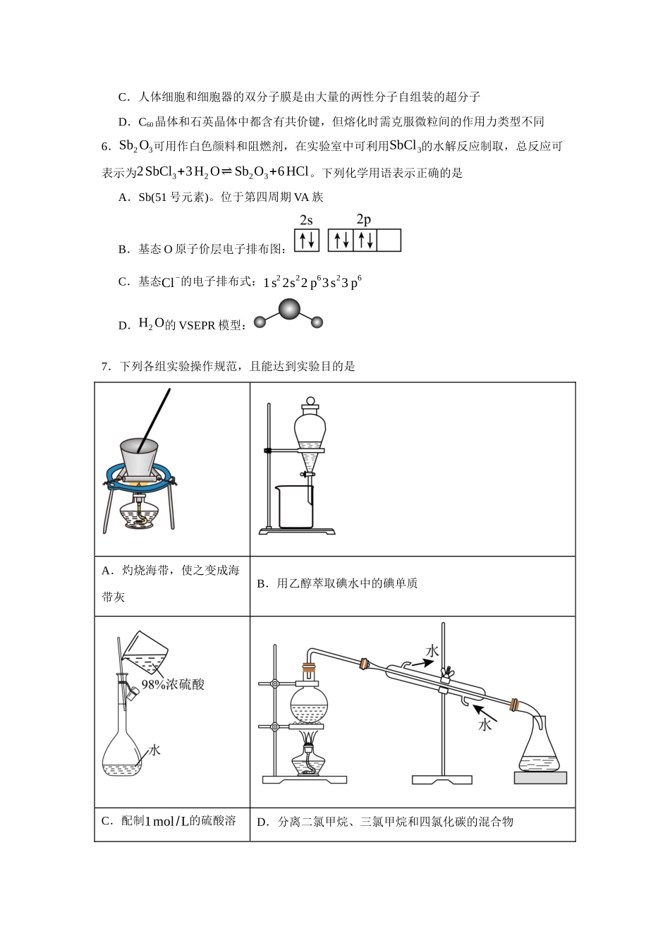 甘肃省兰州第一中学2023-2024学年高二下学期4月期中考试化学试题.docx_第2页