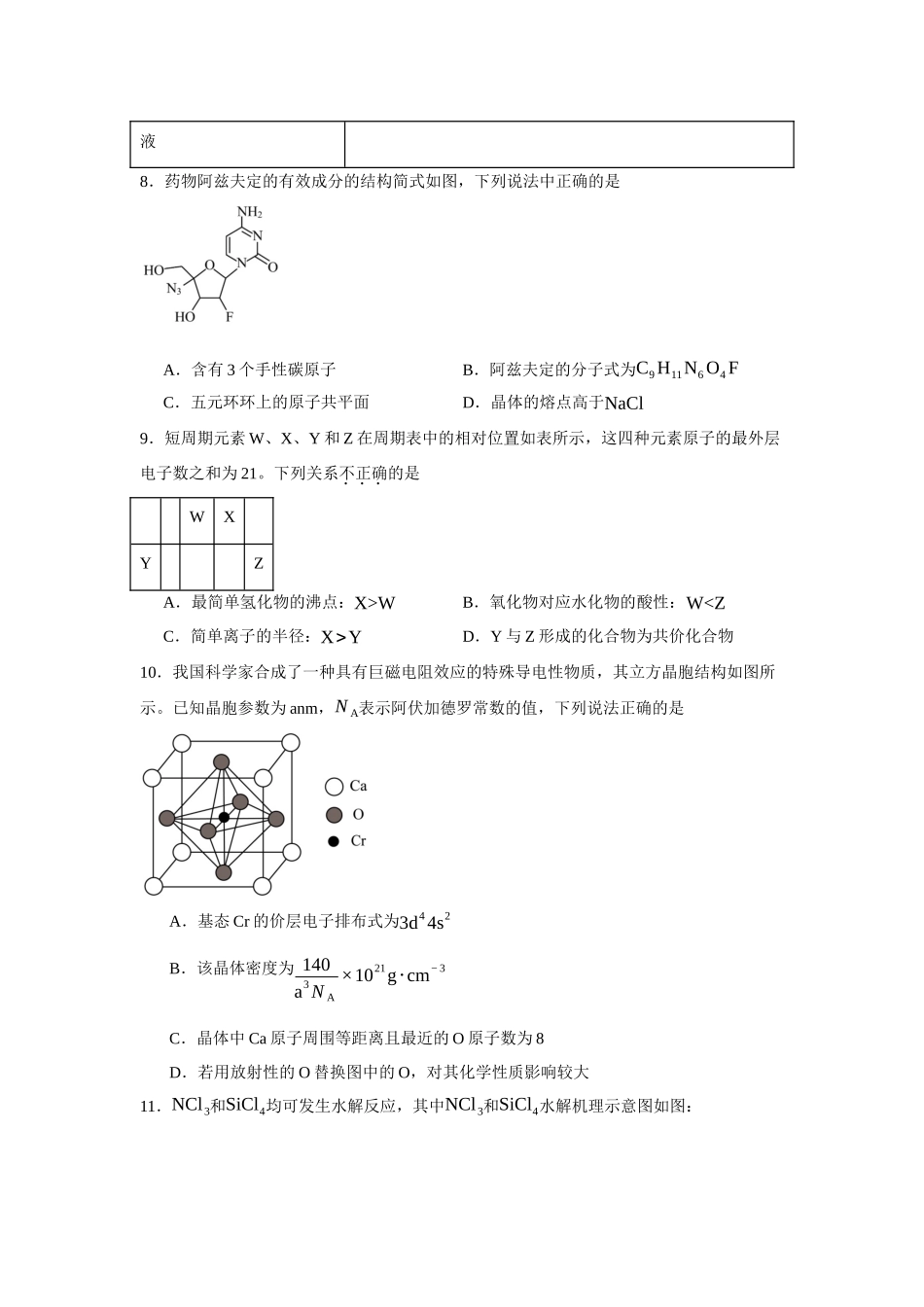 甘肃省兰州第一中学2023-2024学年高二下学期4月期中考试化学试题.docx_第3页