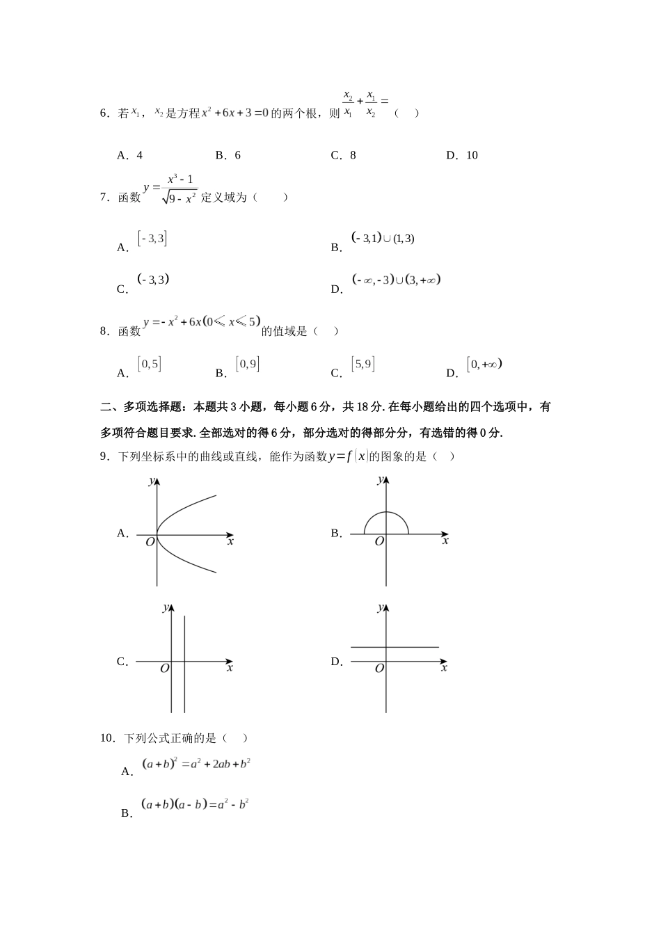 甘肃省平凉市庄浪县紫荆中学2024-2025学年高一新生入学考试数学试题.docx_第2页
